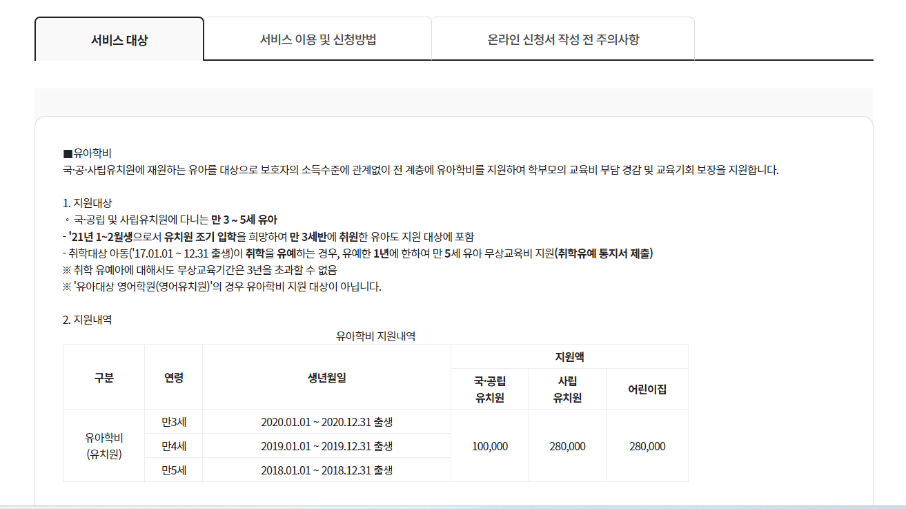 유아학비 사전신청 (어린이집 보육료에서 유치원 유아학비 전환 방법)