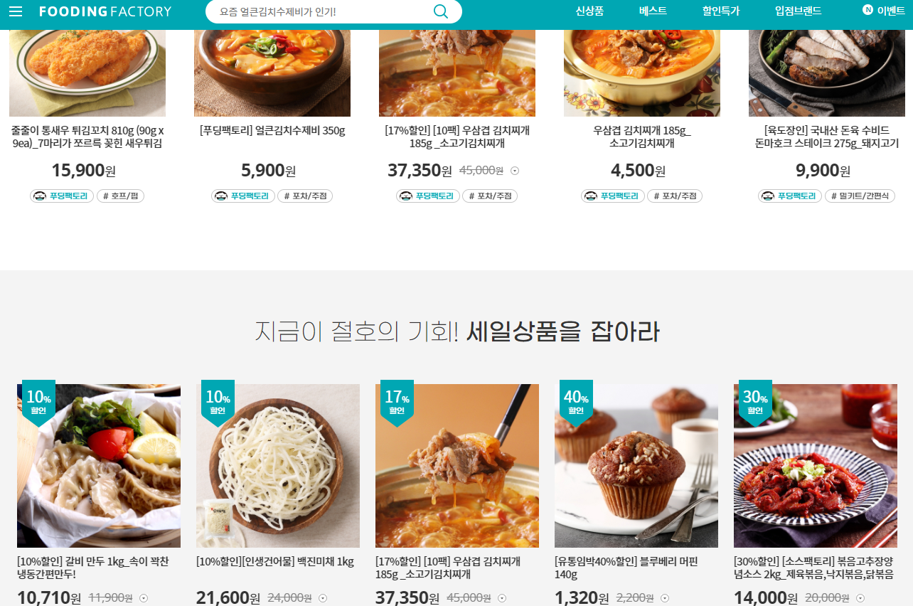 푸딩팩토리 식자재 도매사이트