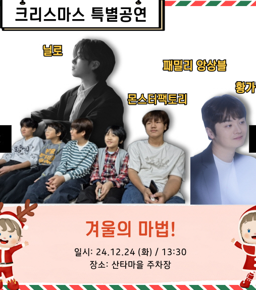 생방송투데이 산타마을