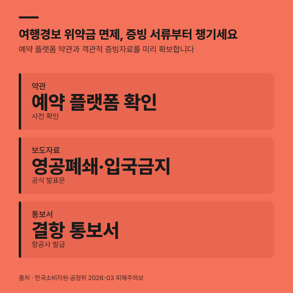증빙 서류는 어떤 자료를 미리 확보해야 합니까?