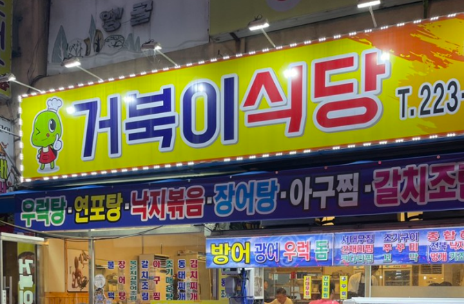 [6시 내고향 광주] 남광주시장&amp;#44; 추어탕&amp;갓김치&amp;#44; 홍어회&amp;홍어회무침&amp;#44; 서대회무침&amp;도다리쑥국&amp;#44; 병어&amp;#44; 쑥버무리&amp;#44; 재봉틀수리 정보
