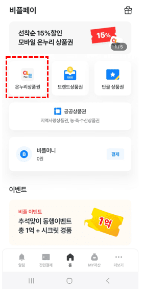온누리상품권 사용처