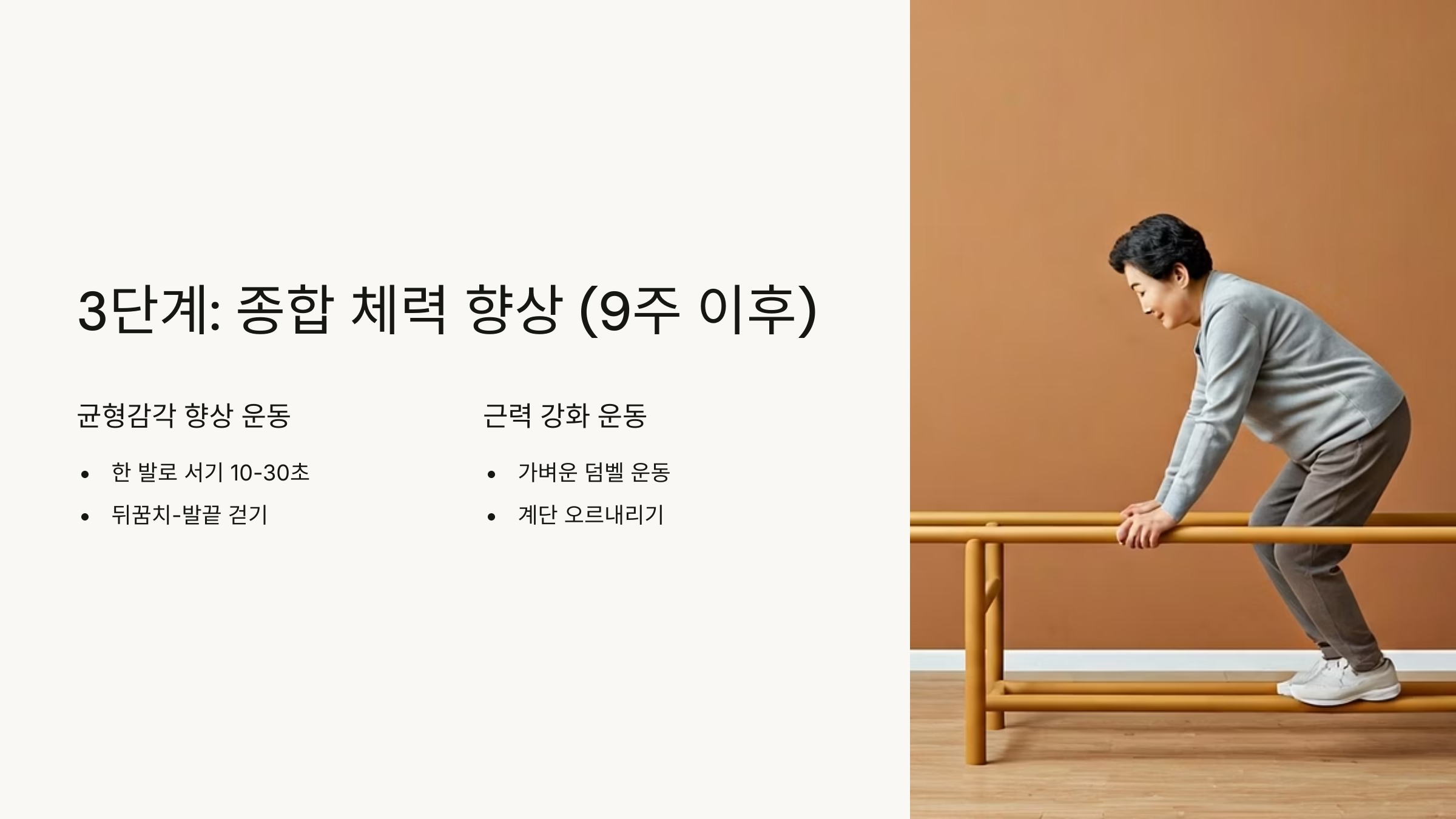 암환자 근력운동 체력향상