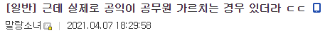 공익이 공무원 가르침
