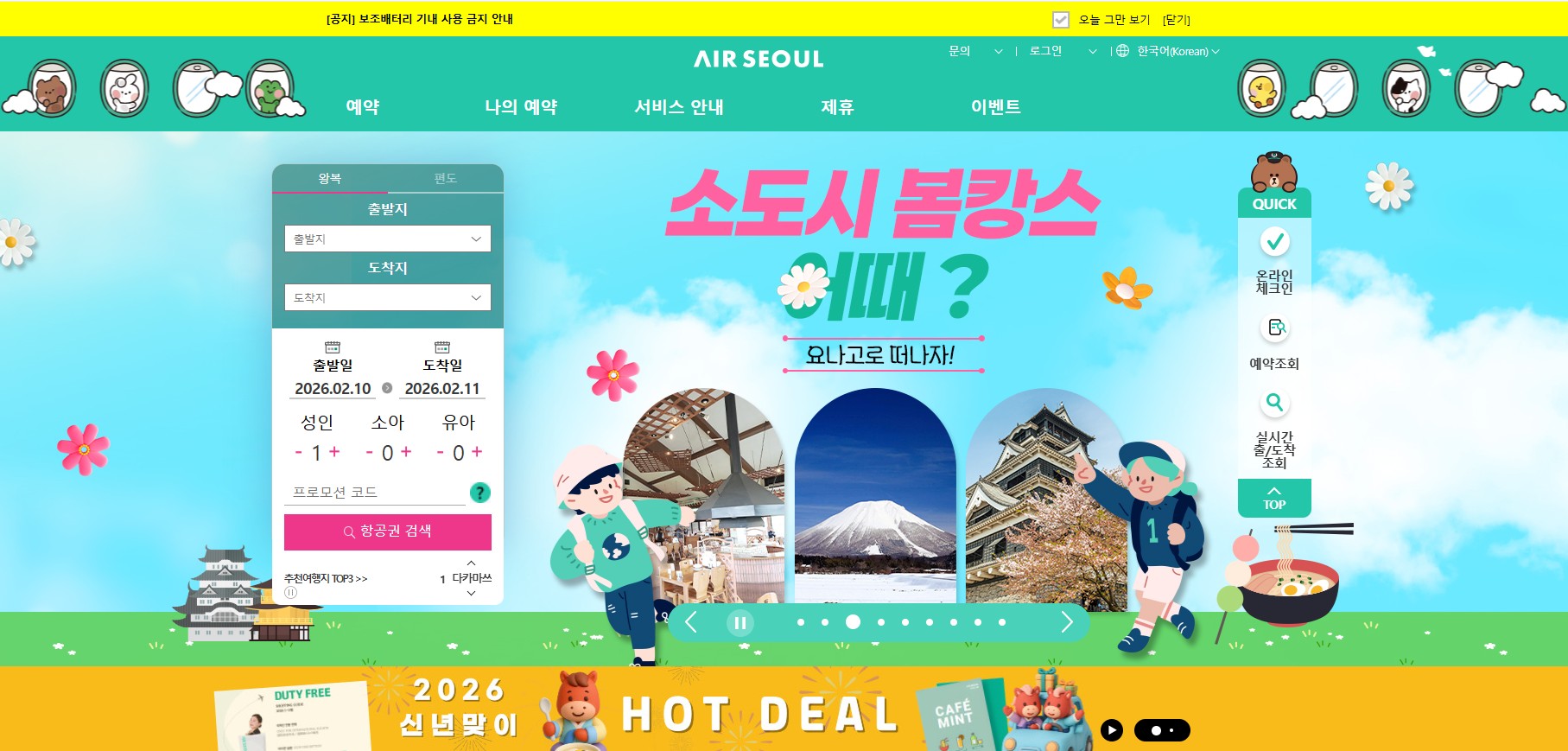 에어서울 홈페이지 바로가기｜항공권 예약부터 체크인까지 한 번에 정리 관련 사진