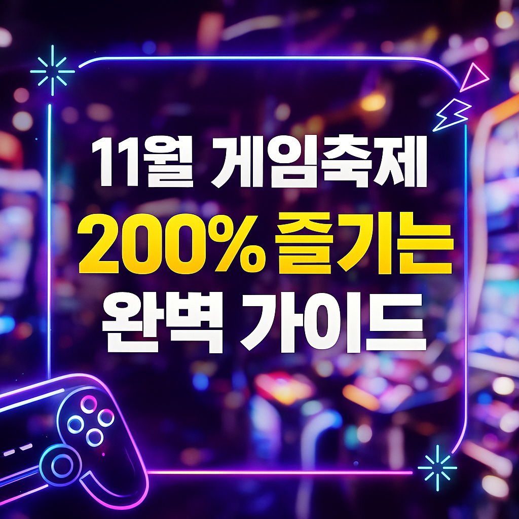 지스타 공식 홈페이지 바로가기