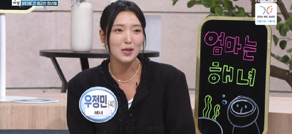 '아침마당' 우정민 해녀 [사진=KBS ]
