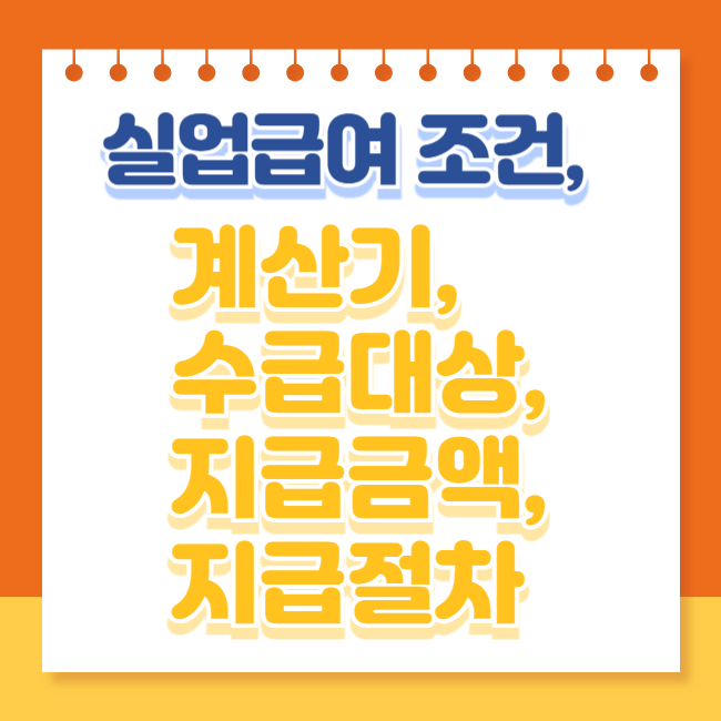 실업급여 조건