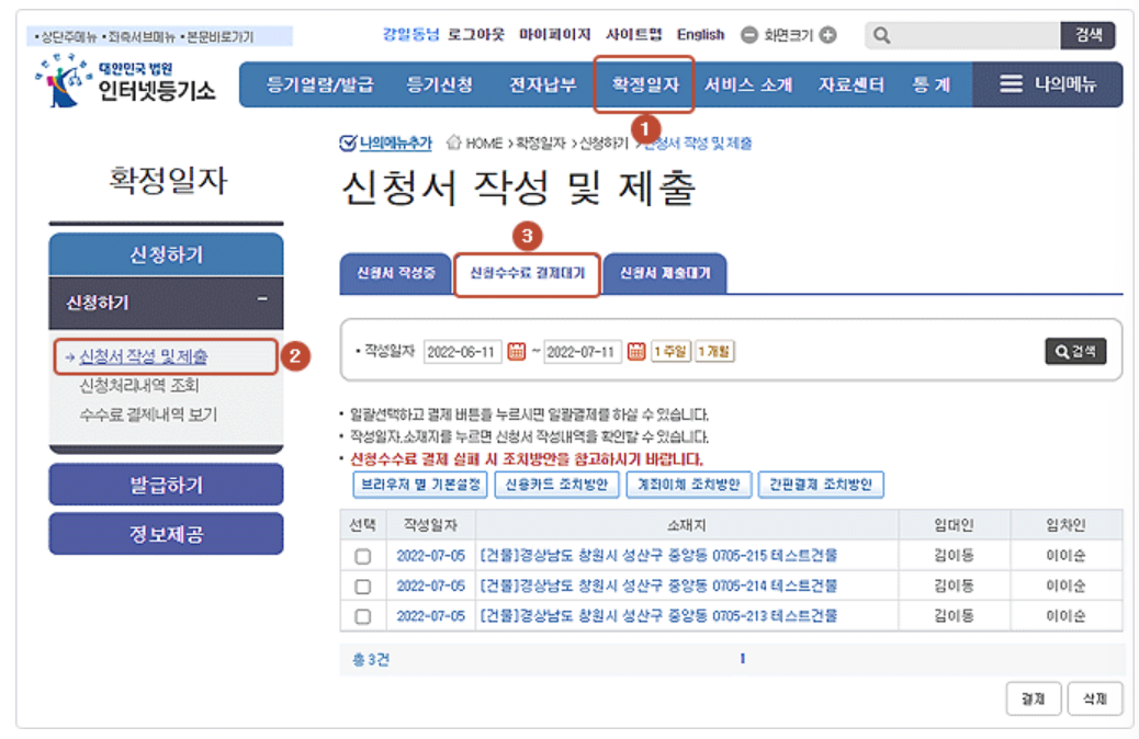 확정일자 인터넷 신청 방법