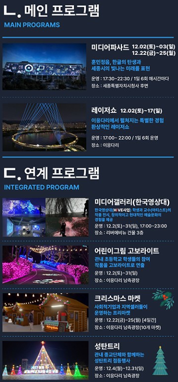 &amp;#39;세종 빛축제&amp;#44; 빛으로 여는 세종의 하늘&amp;#39; 행사소개&amp;#44; 축제안내&amp;#44; 관련홍보영상