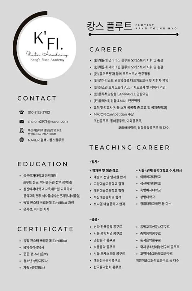 센텀 캉스플루트음악학원