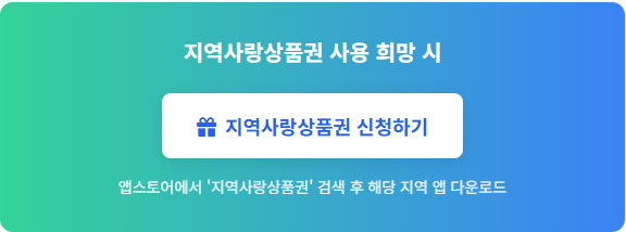 민생회복-소비쿠폰-요일제-신쳥-55만원