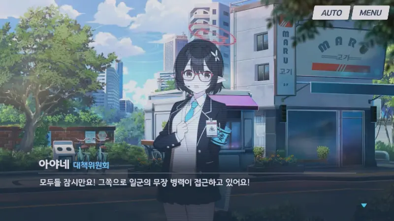 무장병력의 접근을 알리는 아야네