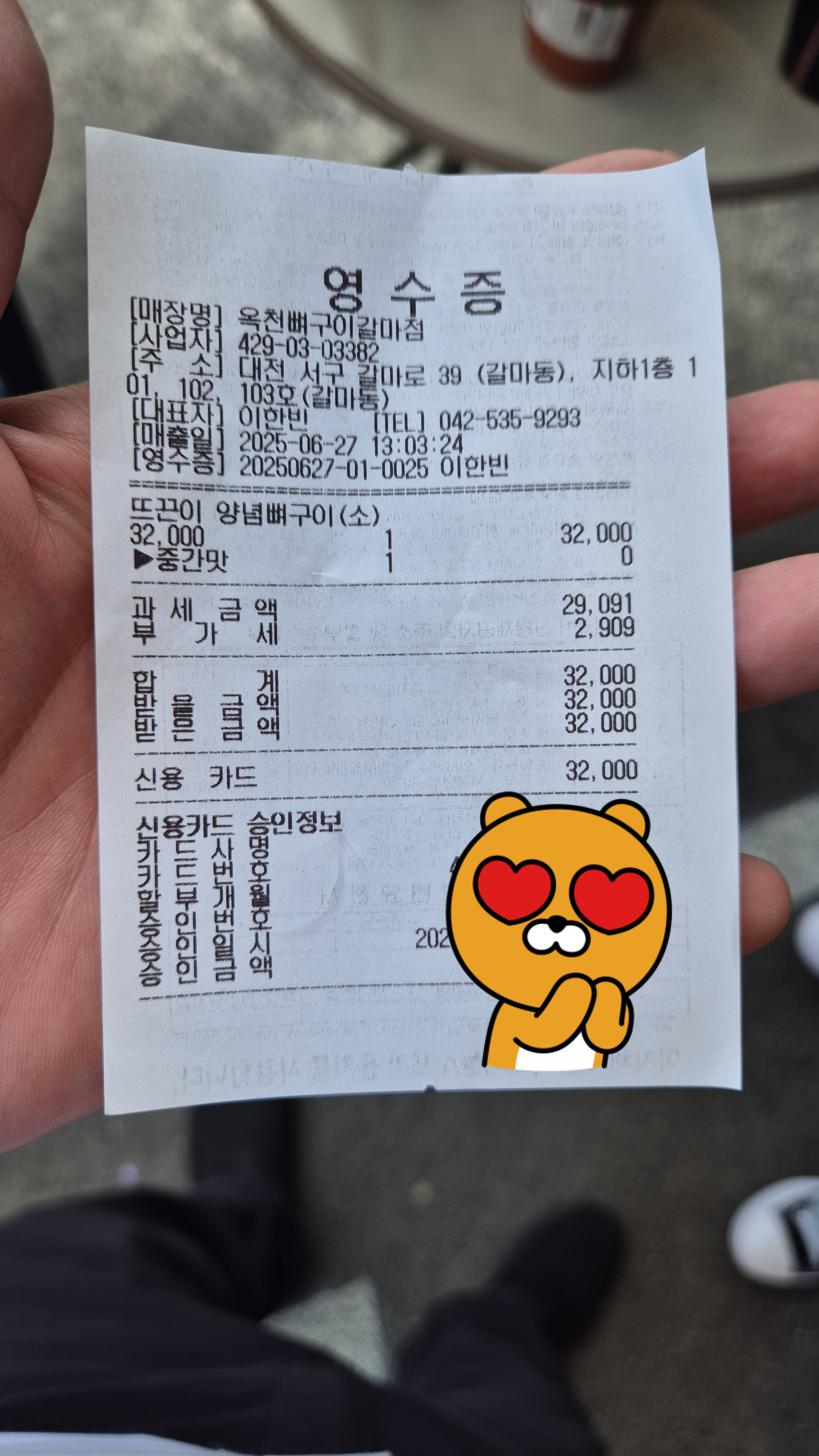 갈마동 옥천뼈구이 영수증