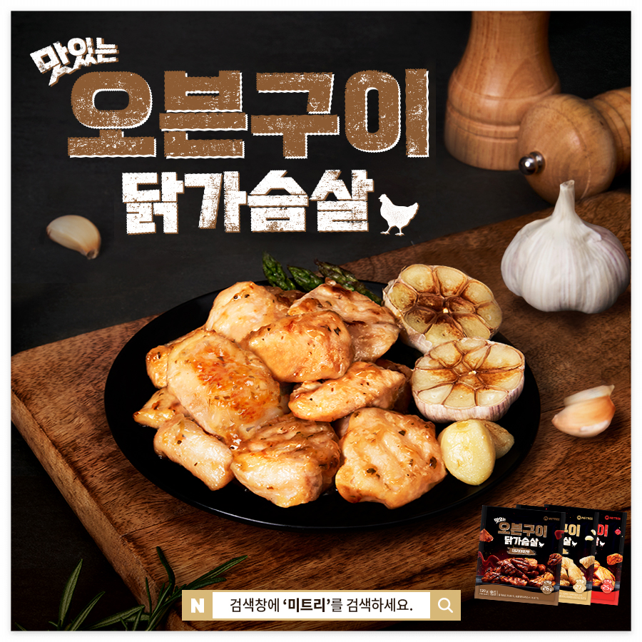 오븐구이 닭가슴살