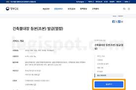 건축물대장 발급 방법