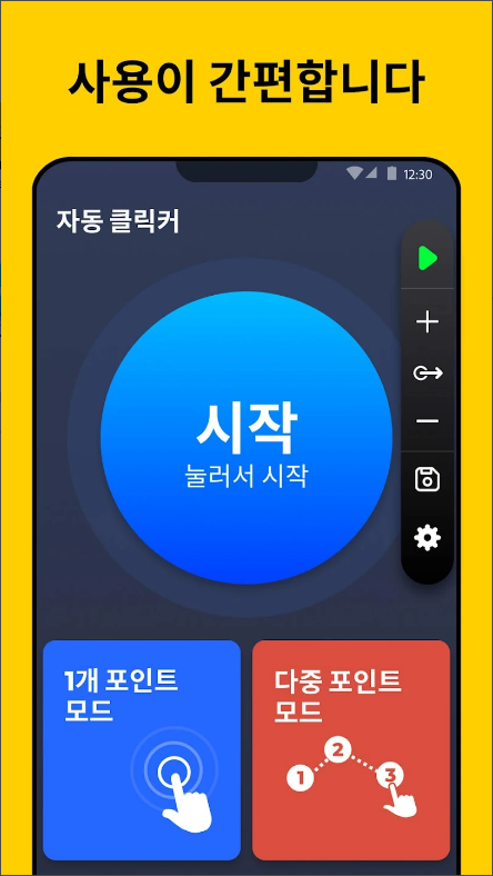 오토마우스, 오토클릭, 오토클리커