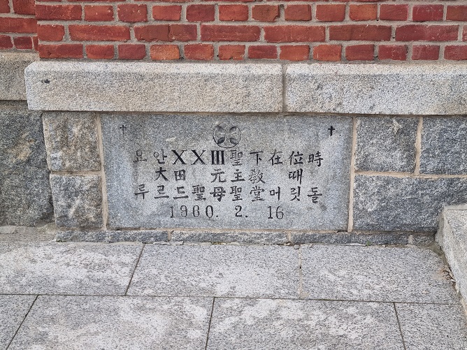 논산 부창동성당 머릿돌