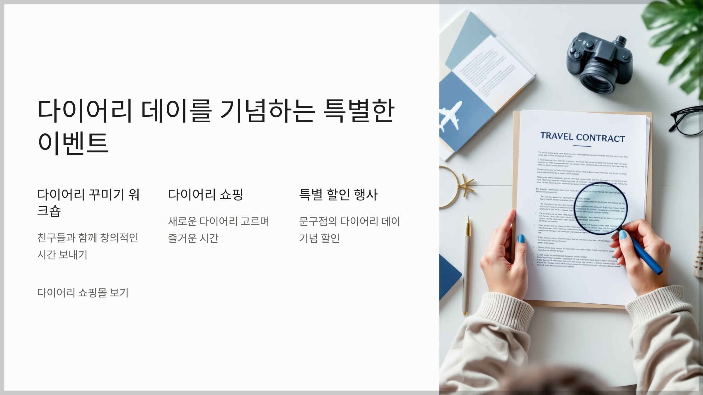 다이어리 데이