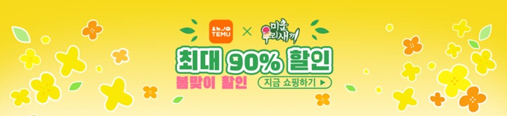 테무-쇼핑몰-바로가기