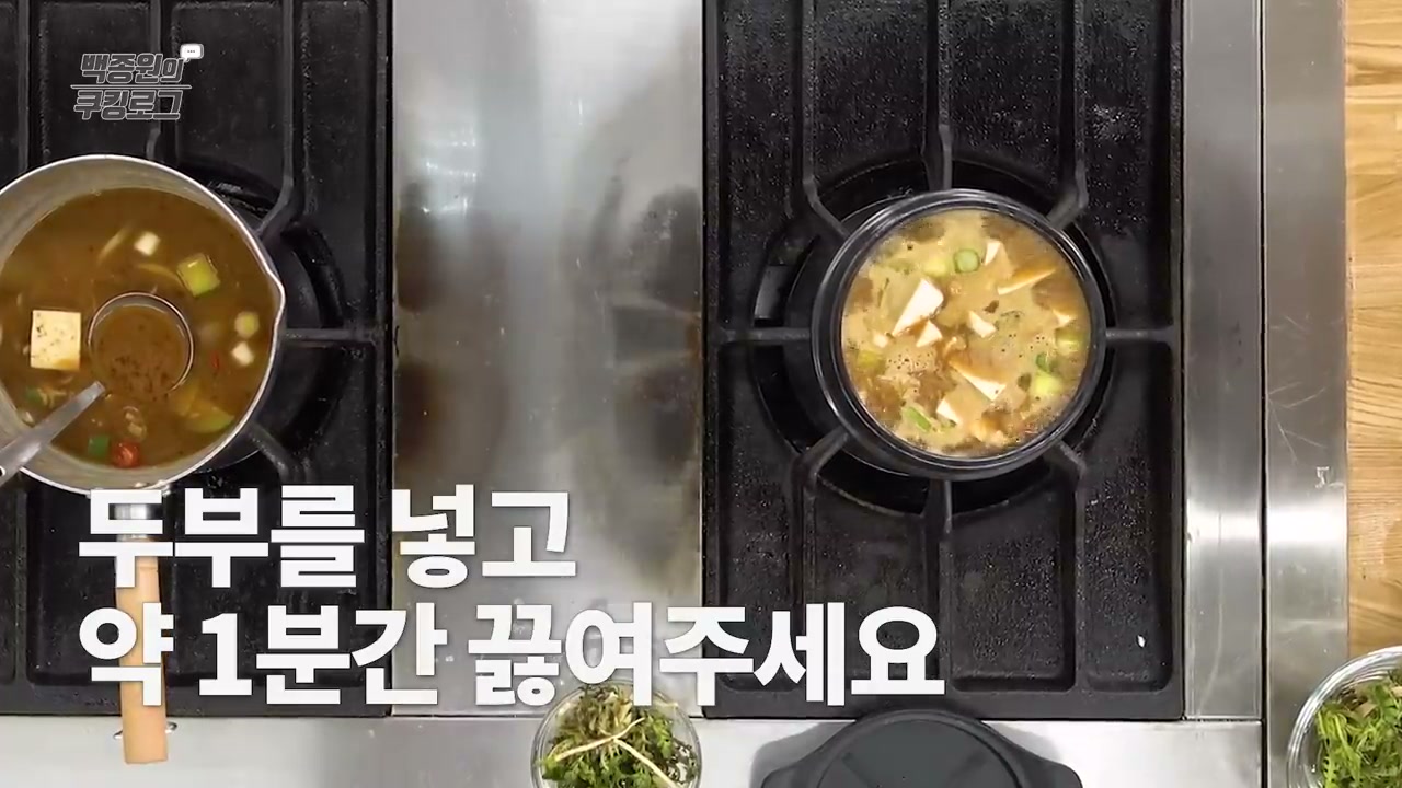 두부를 넣고 약 1분 끓이는 장면