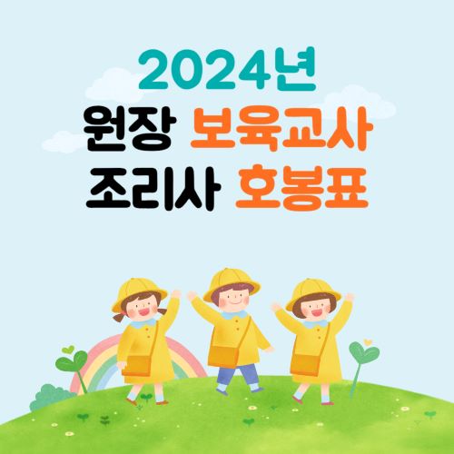 보육교사 호봉표