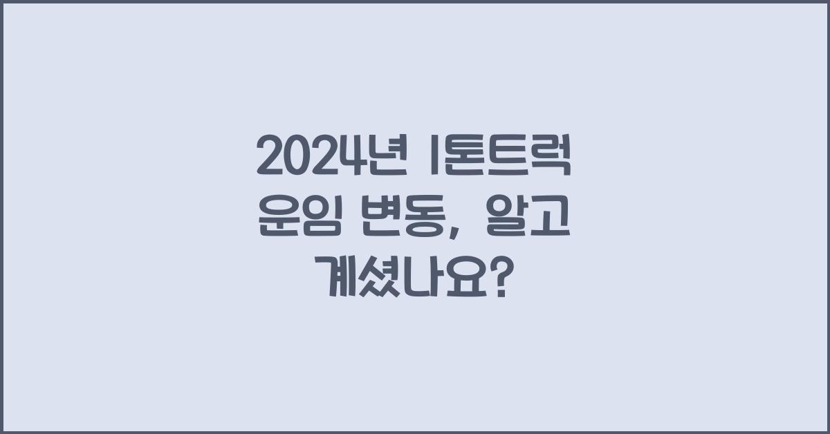1톤트럭 운임