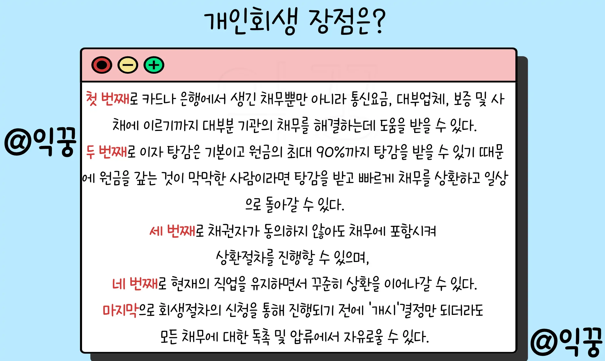 개인회생 신청 후 예상치 못했던 단점 비용 수임료 후기2