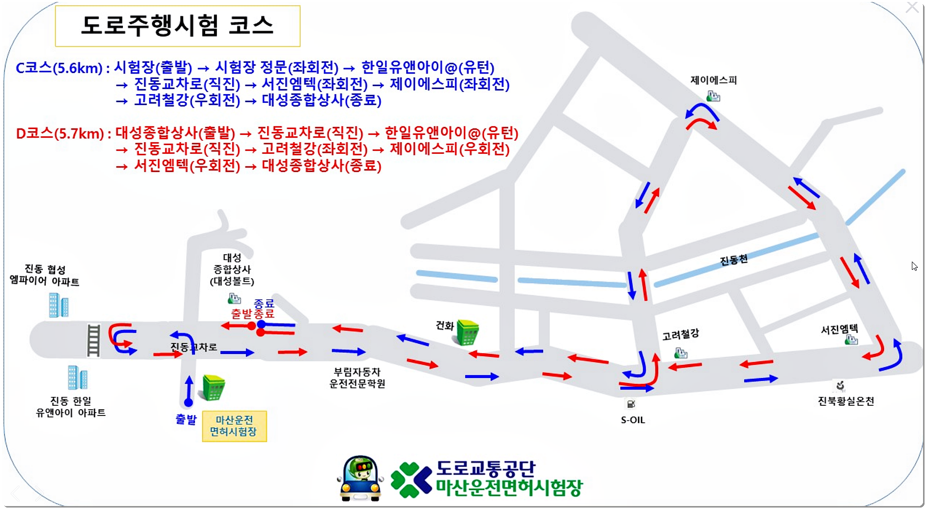 도로주행 시험 코스 지도 2