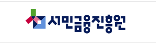 서민금융지원회 홈페이지