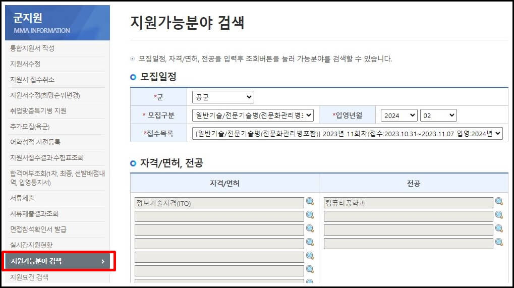 지원가능분야 검색