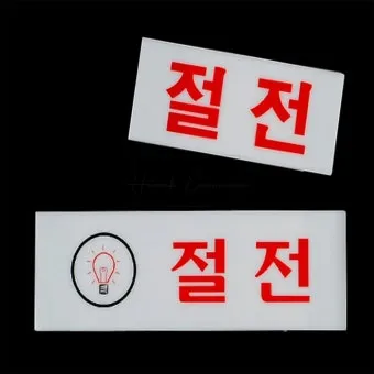 2025년 여름 절전 전략 전기세 줄이는 생활 팁 총망라 완벽 절약_12