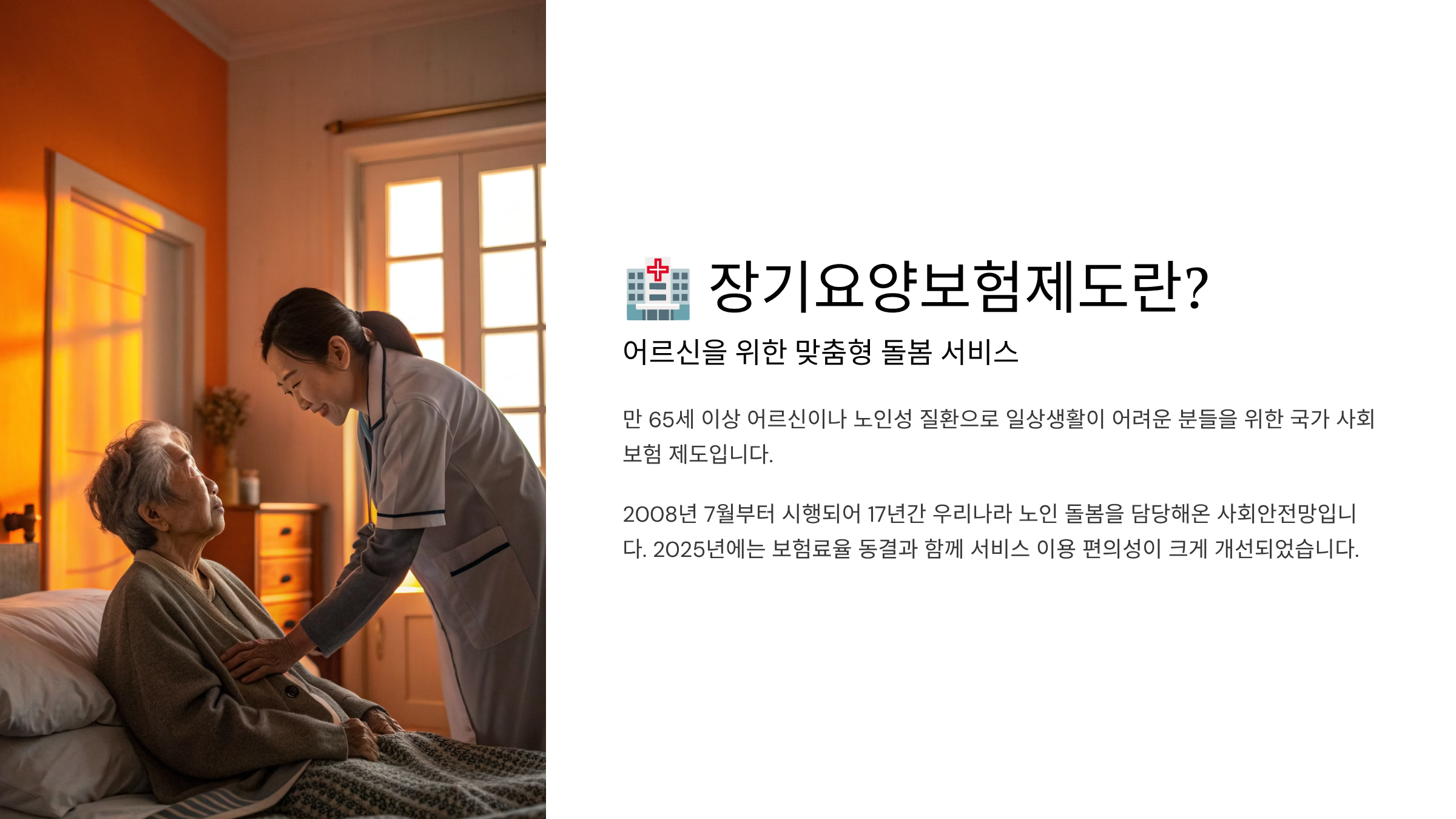 장기요양보험공단 홈페이지 완벽 이용 가이드