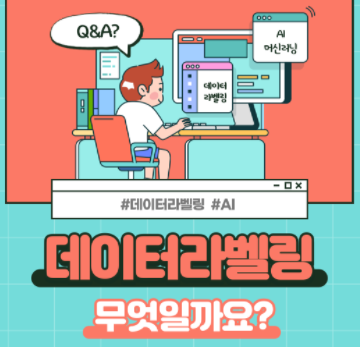 데이터라벨링_이미지