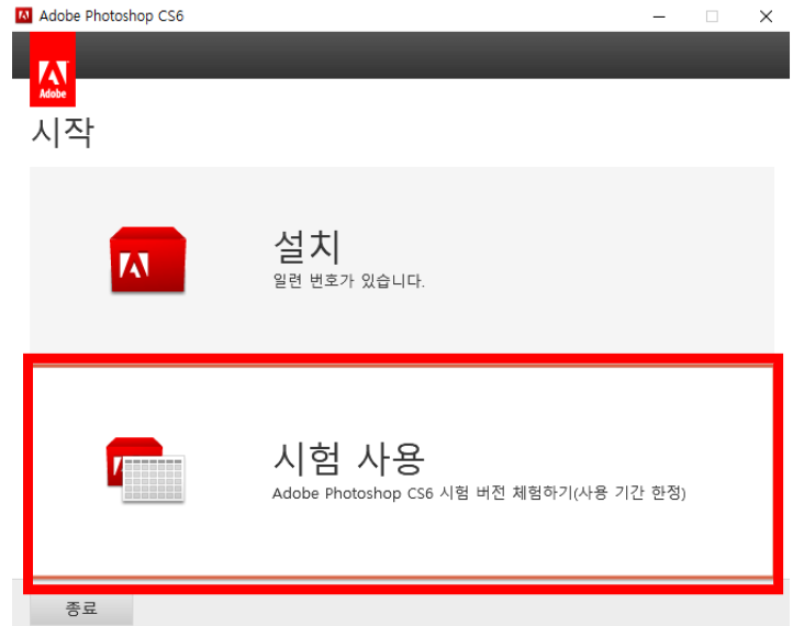 포토샵 CS6 무료 설치