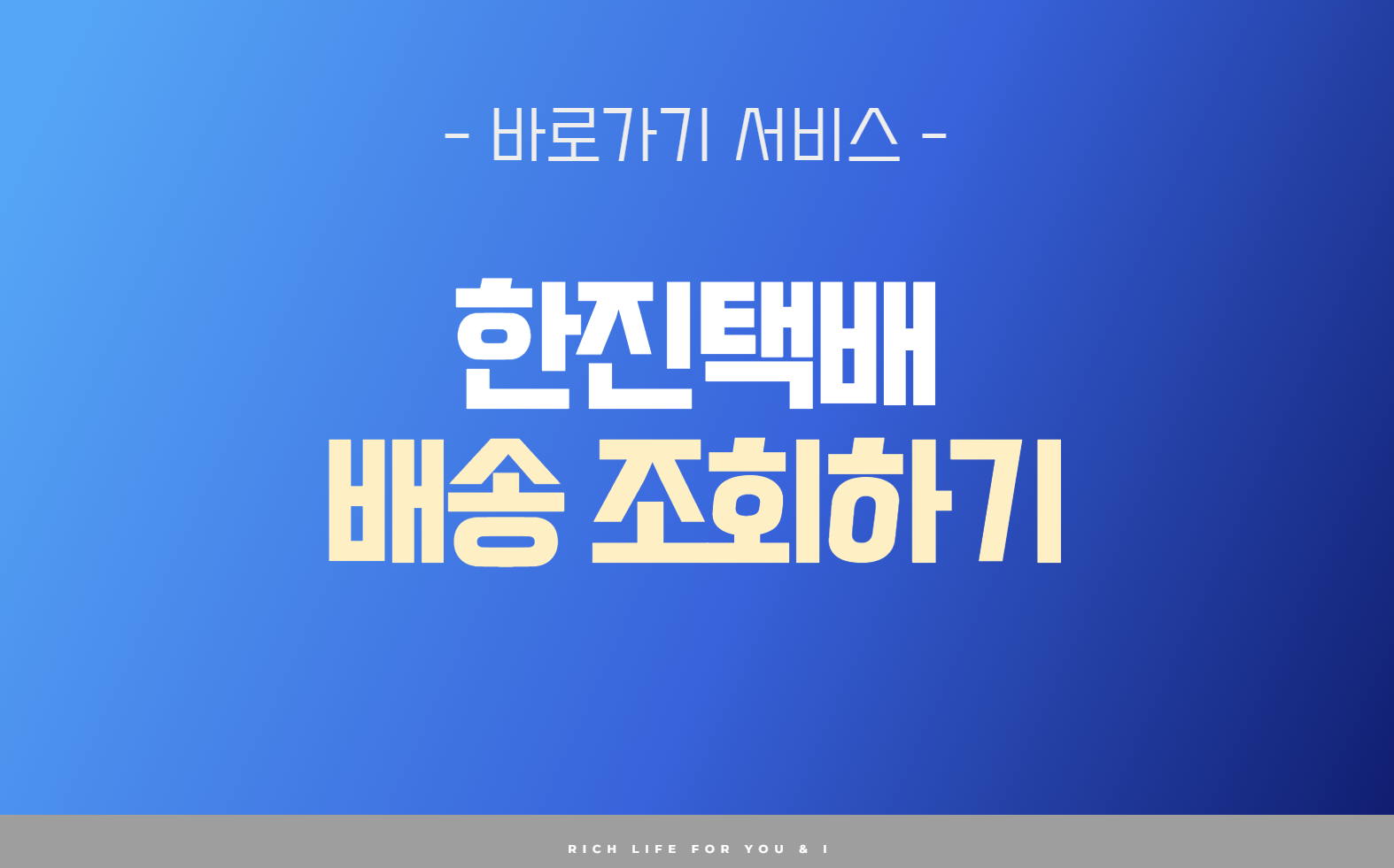 νμ§νλ°° νλ°°μ‘°νγ
£μ€μκ° λ°°μ‘μ‘°ν λ°λ‘κ°κΈ°