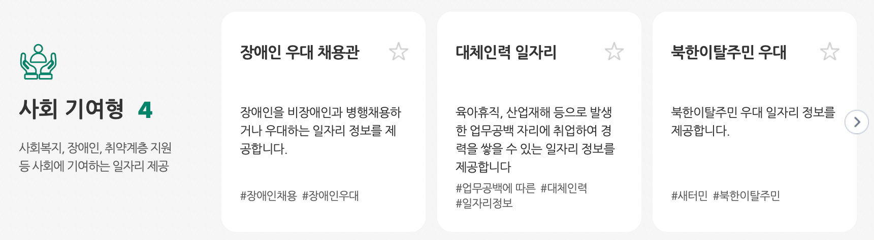 워크넷-채용정보-사회