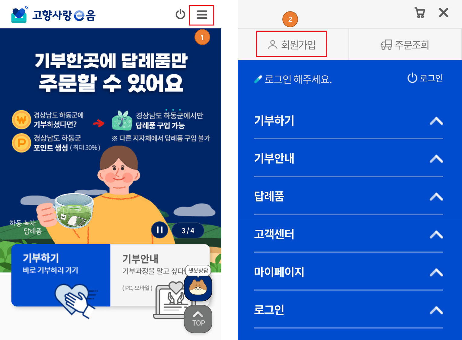고향사랑e음 회원가입