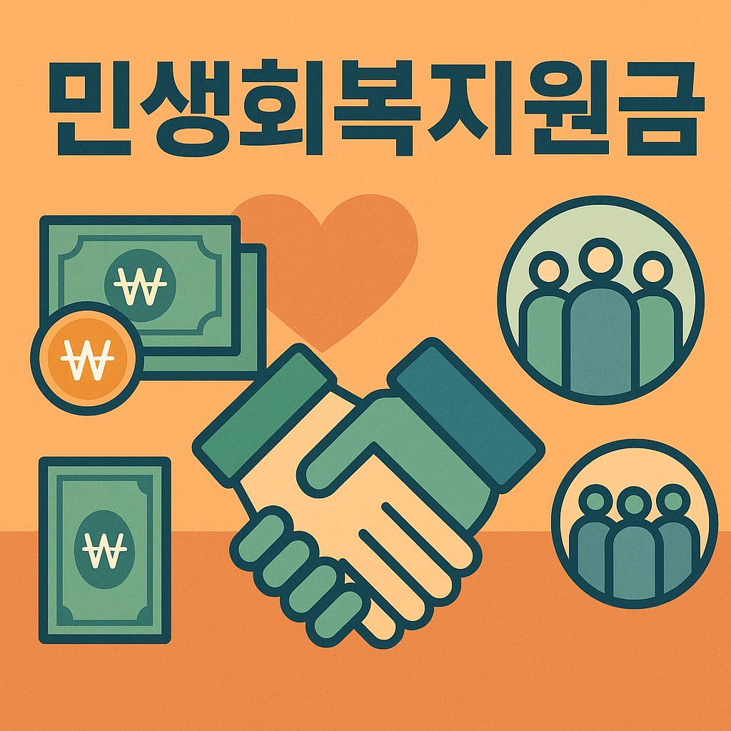 민생회복지원금