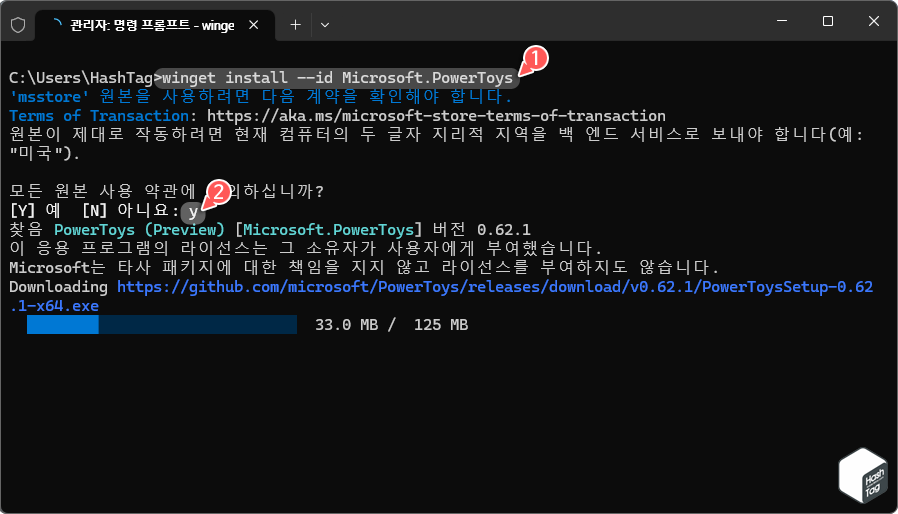 명령 프롬프트에서 PowerToys 설치