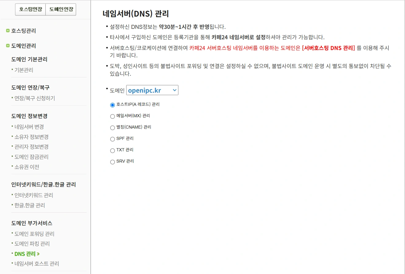 카페24 도메인 관리를 통해 티스토리 2차 도메인 설정