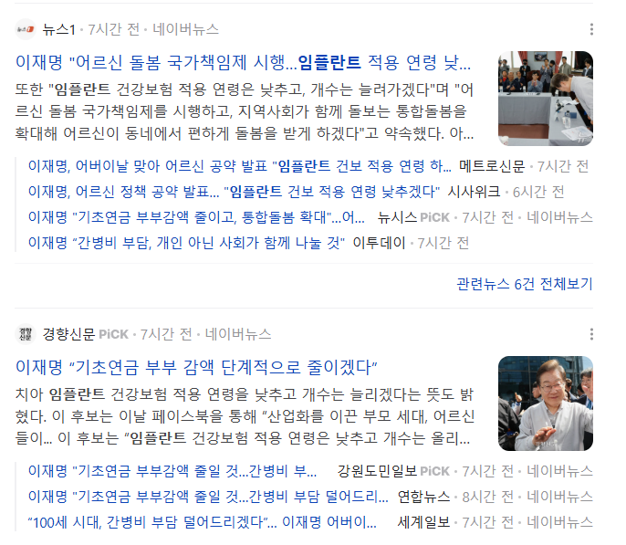 이재명 임플란트 정책