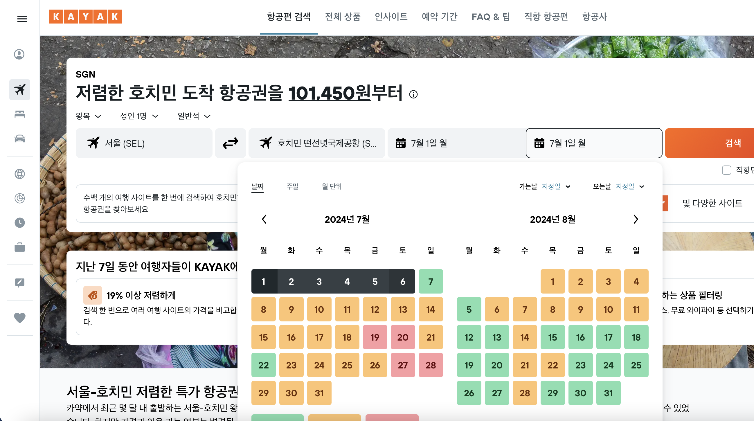 항공권최저가