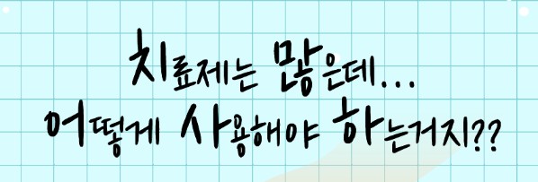 탈모치료제 복용법 및 주의사항 - 피나스테리드, 두타스테리드, 미녹시딜, 스테로이드제