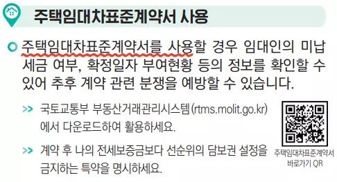 전세-계약-주택-임대차-표준-계약서-사용