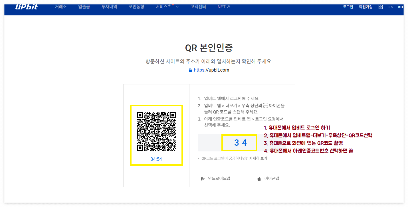 QR코드로 로그인하는 화면사진