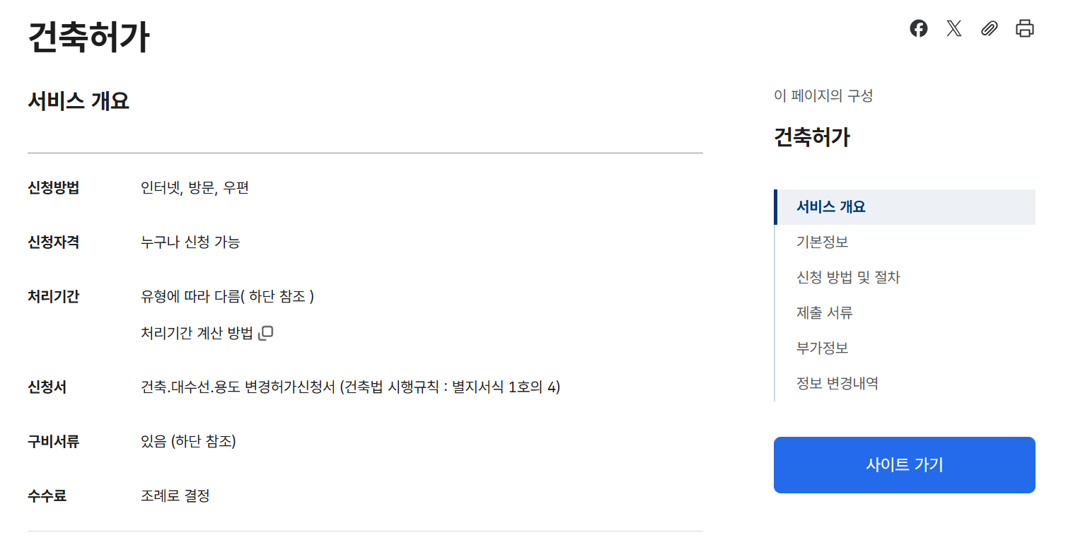 건축허가 민원 신청하기