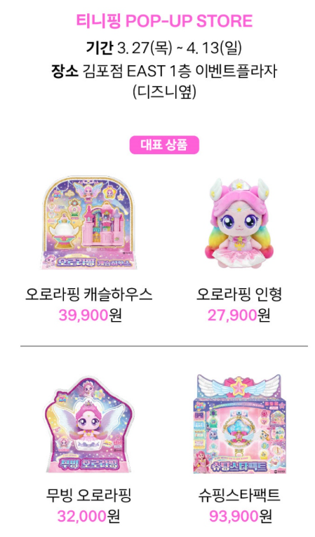 김포현대아울렛 티니핑 팝업스토어 꿀팁!(일정,주차,이벤트)