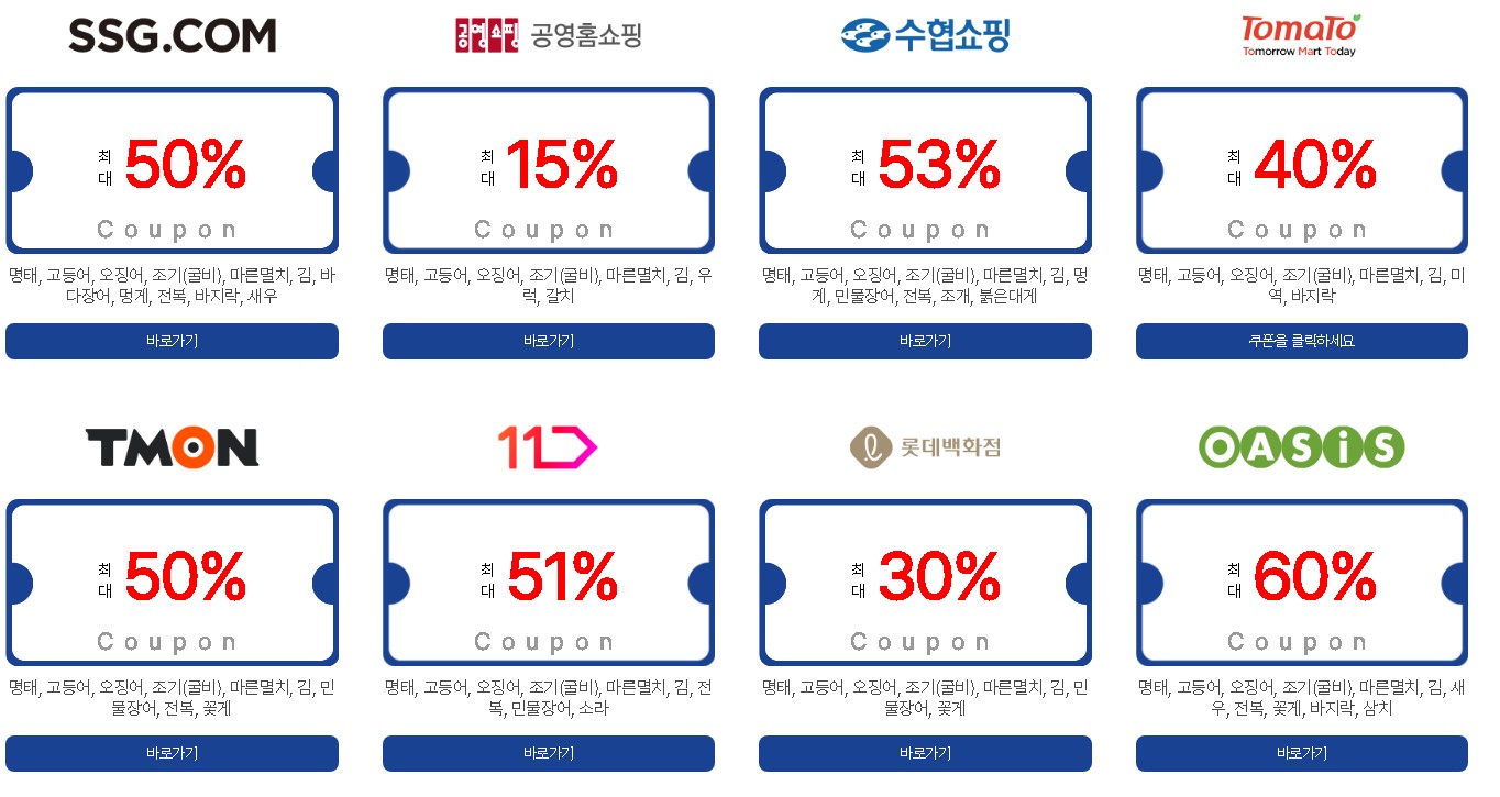 2024 수산대전 온라인 할인