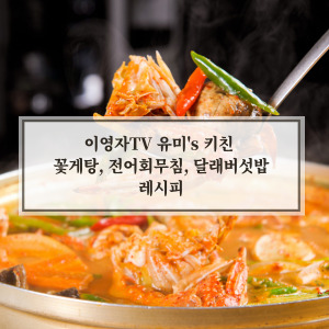 이영자 레시피